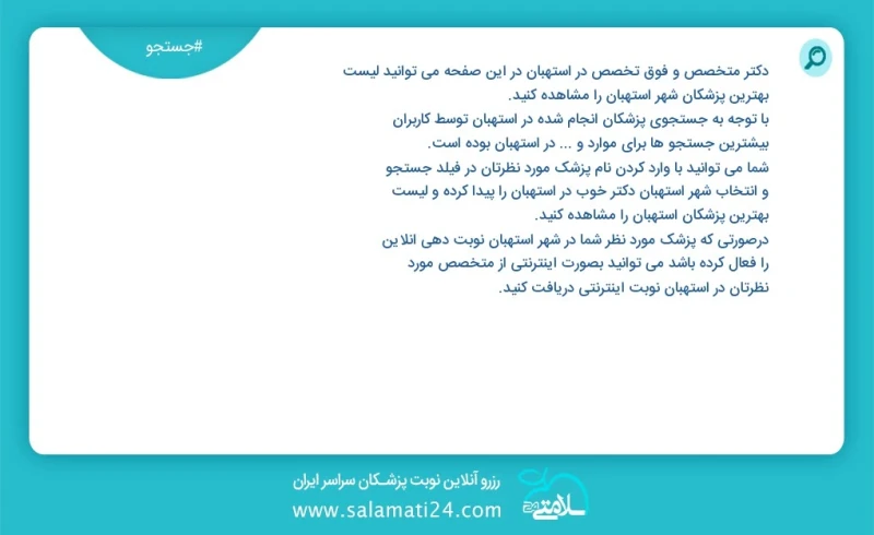 دکتر متخصص و فوق تخصص در استهبان در این صفحه می توانید نوبت بهترین پزشکان شهر استهبان را مشاهده کنید با توجه به جستجوی پزشکان انجام شده در ا...