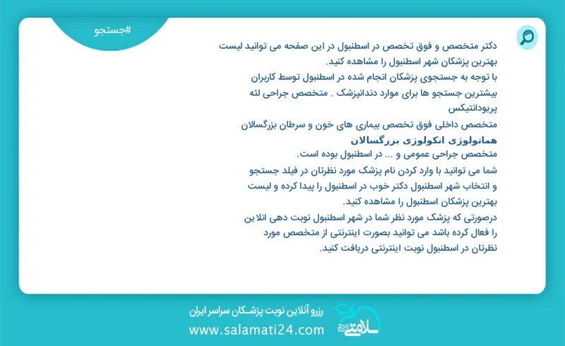وفق ا للمعلومات المسجلة حول 16 الأطباء والمتخصصون الفرعيون نشطون في اسطنبول في هذه الصفحة يمكنك رؤية قائمة أفضل الأطباء في المدينة اسطنبول و...