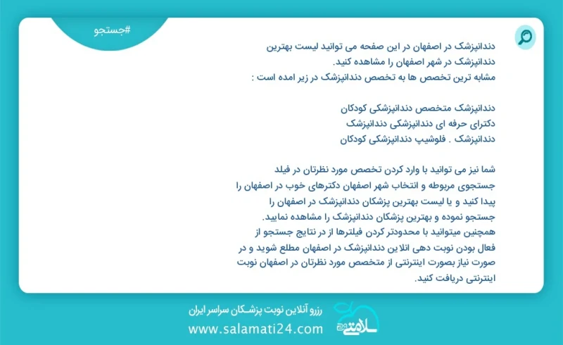 دندانپزشک در اصفهان در این صفحه می توانید نوبت بهترین دندانپزشک در شهر اصفهان را مشاهده کنید مشابه ترین تخصص ها به تخصص دندانپزشک در زیر آمد...