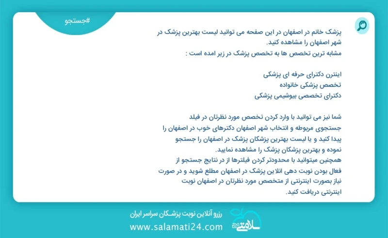 پزشک در اصفهان در این صفحه می توانید نوبت بهترین پزشک در شهر اصفهان را مشاهده کنید مشابه ترین تخصص ها به تخصص پزشک در زیر آمده است دکترای تخ...