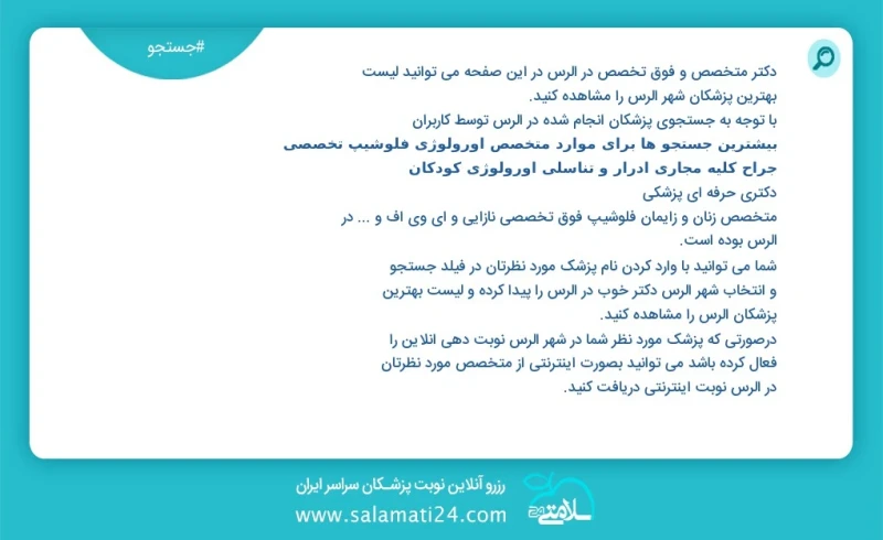 وفق ا للمعلومات المسجلة حول 12 الأطباء والمتخصصون الفرعيون نشطون في الرس في هذه الصفحة يمكنك رؤية قائمة أفضل الأطباء في المدينة الرس وفق ا ل...