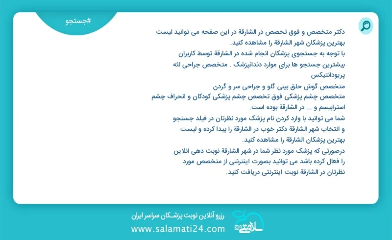 وفق ا للمعلومات المسجلة حول 621 الأطباء والمتخصصون الفرعيون نشطون في الشارقة في هذه الصفحة يمكنك رؤية قائمة أفضل الأطباء في المدينة الشارقة...