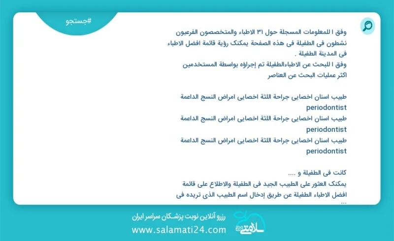 وفق ا للمعلومات المسجلة حول 32 الأطباء والمتخصصون الفرعيون نشطون في الطفيلة في هذه الصفحة يمكنك رؤية قائمة أفضل الأطباء في المدينة الطفيلة و...