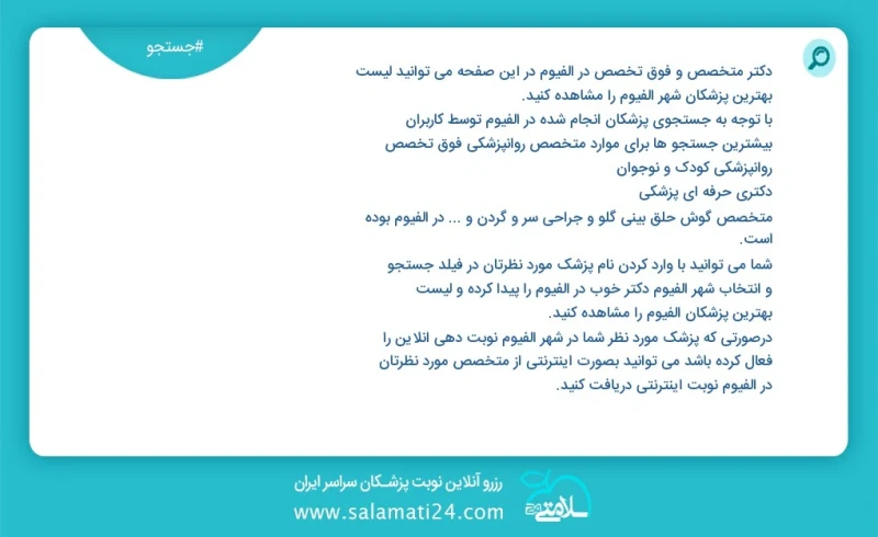 وفق ا للمعلومات المسجلة حول 5 الأطباء والمتخصصون الفرعيون نشطون في الفيوم في هذه الصفحة يمكنك رؤية قائمة أفضل الأطباء في المدينة الفيوم وفق...