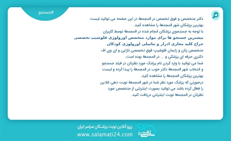 وفق ا للمعلومات المسجلة حول 11 الأطباء والمتخصصون الفرعيون نشطون في المجمعة في هذه الصفحة يمكنك رؤية قائمة أفضل الأطباء في المدينة المجمعة و...