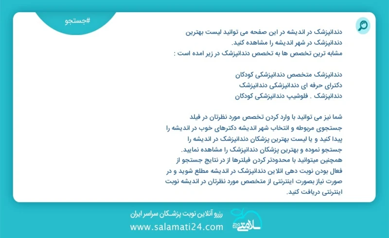 دندانپزشک در اندیشه در این صفحه می توانید نوبت بهترین دندانپزشک در شهر اندیشه را مشاهده کنید مشابه ترین تخصص ها به تخصص دندانپزشک در زیر آمد...