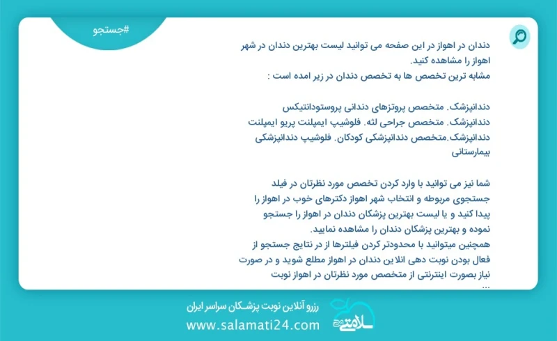 دندان در اهواز در این صفحه می توانید نوبت بهترین دندان در شهر اهواز را مشاهده کنید مشابه ترین تخصص ها به تخصص دندان در زیر آمده است دندانپزش...