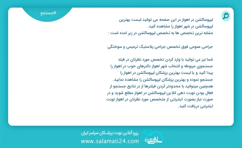 لیپوساکشن در اهواز در این صفحه می توانید نوبت بهترین لیپوساکشن در شهر اهواز را مشاهده کنید مشابه ترین تخصص ها به تخصص لیپوساکشن در زیر آمده...