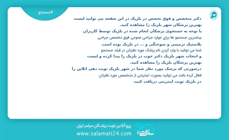 دکتر متخصص و فوق تخصص در بلژیک در این صفحه می توانید نوبت بهترین پزشکان شهر بلژیک را مشاهده کنید با توجه به جستجوی پزشکان انجام شده در بلژیک...