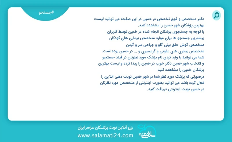 وفق ا للمعلومات المسجلة حول 28 الأطباء والمتخصصون الفرعيون نشطون في خمین في هذه الصفحة يمكنك رؤية قائمة أفضل الأطباء في المدينة خمین وفق ا ل...