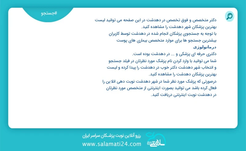 وفق ا للمعلومات المسجلة حول 5 الأطباء والمتخصصون الفرعيون نشطون في دهدشت في هذه الصفحة يمكنك رؤية قائمة أفضل الأطباء في المدينة دهدشت وفق ا...