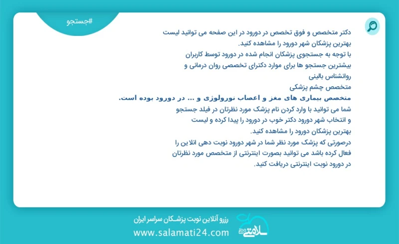 وفق ا للمعلومات المسجلة حول 21 الأطباء والمتخصصون الفرعيون نشطون في دورود في هذه الصفحة يمكنك رؤية قائمة أفضل الأطباء في المدينة دورود وفق ا...