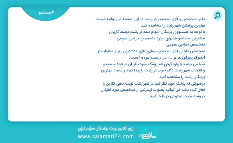 نوبت دهی بهترین دکتر ها با نام دکتر رحیم توکل نیا در رشت تعداد34در شبکه وسیع پزشکان دکتر متخصص اورولوژی جراحی کلیه و مجاری ادراری و تناسلی ر...