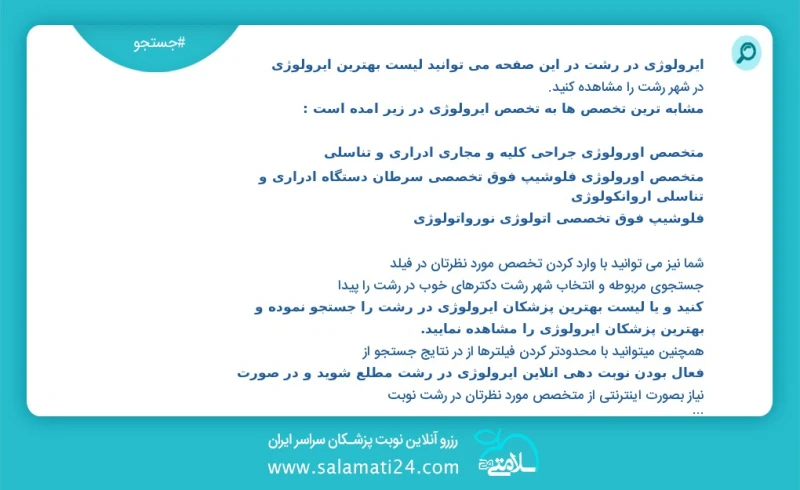 نوبت دهی بهترین دکتر دکترهای رحیم توکل نیا ایرولوژی در رشت تعداد135در شبکه وسیع پزشکان دکتر متخصص اورولوژی جراحی کلیه و مجاری ادراری و تناسل...