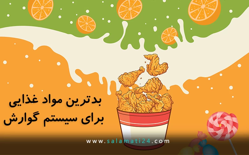 بدترین مواد غذایی برای سیستم گوارش