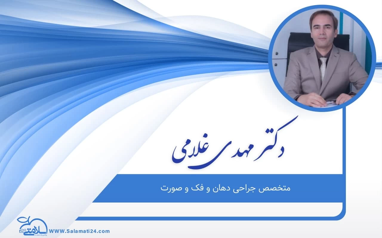 دکتر مهدی غلامی بهترین جراحی بینی در مشهد