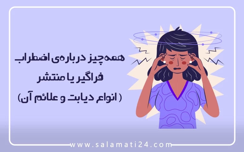 همه چیز درباره اضطراب فراگیر یا منتشر (GAD)