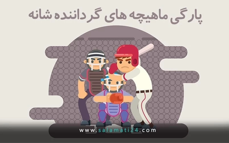 آسیب تاندون روتاتور کاف شانه