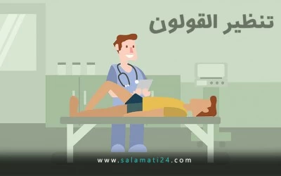 تنظير القولون