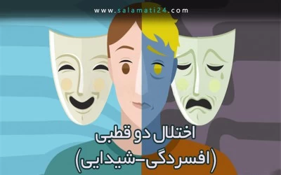 هر آنچه باید درباره اختلال دو قطبی بدانید