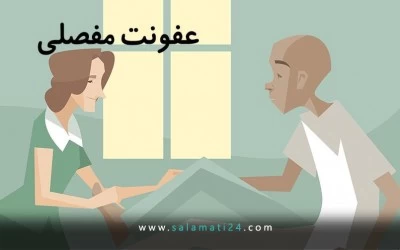 آرتریت عفونی (عفونت مفصلی)