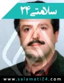دکتر محمد حسین اهنگر اتشی