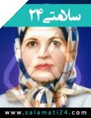 دکتر نسرین دخت صفی الدین اردبیلی
