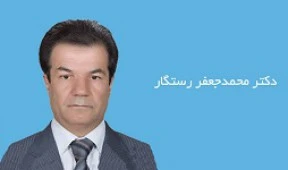 دکتر محمد جعفر رستگار