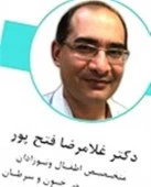 الدكتور غلامرضا فتح پور