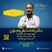 الدكتور محمدتقی مجنون