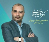 الدكتور فریبرز استیلایی