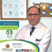 دکتر باسم ابوکانون