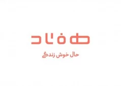 خانه هم‌دلی هفتاد