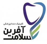 آفرین سلامت