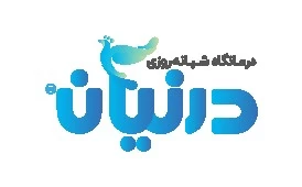 درمانگاه شبانه روزی درنیان
