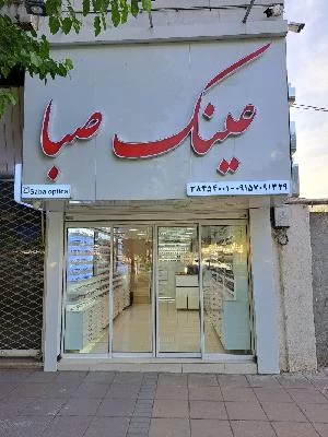 سید مهدی صالح تصاویر مطب و محل کار2