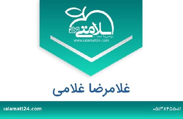 تلفن و سایت غلامرضا غلامی