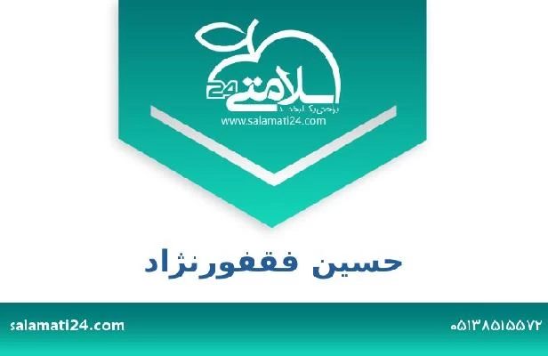 تلفن و سایت حسین فقفورنژاد