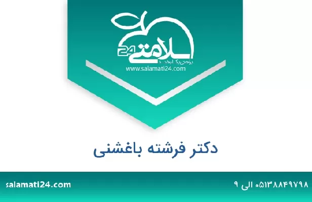 تلفن و سایت دکتر فرشته باغشنی