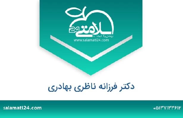 تلفن و سایت دکتر فرزانه ناظری بهادری