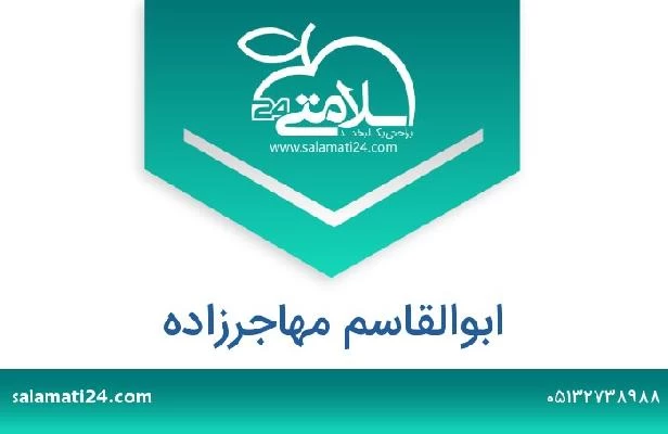 تلفن و سایت ابوالقاسم مهاجرزاده