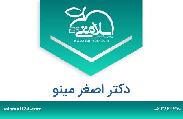 تلفن و سایت دکتر اصغر مینو