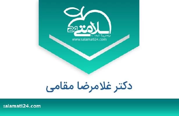 تلفن و سایت دکتر غلامرضا مقامی