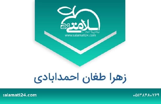 تلفن و سایت زهرا طغان احمدابادی