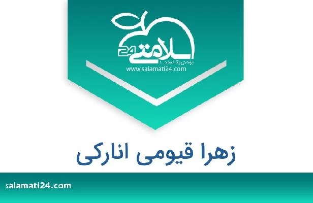 تلفن و سایت زهرا قیومی انارکی