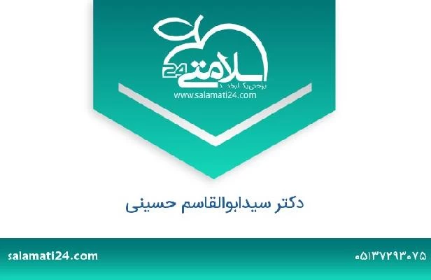 تلفن و سایت دکتر سیدابوالقاسم حسینی