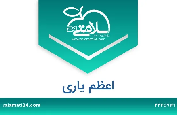 تلفن و سایت اعظم یاری