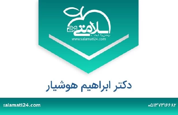 تلفن و سایت دکتر ابراهیم هوشیار