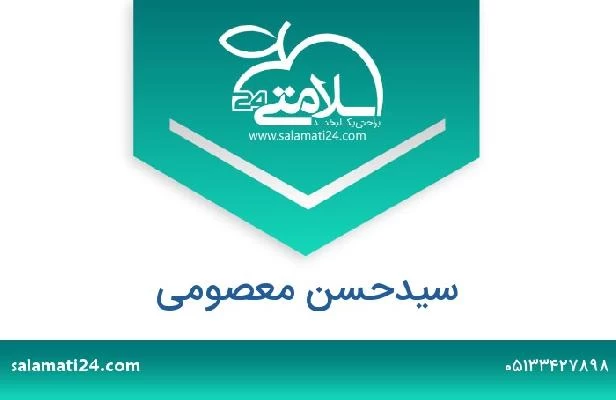 تلفن و سایت سیدحسن معصومی