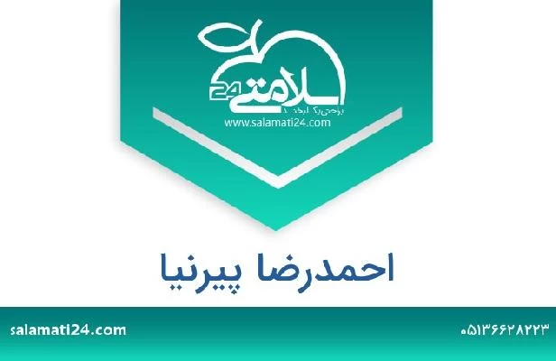 تلفن و سایت احمدرضا پیرنیا